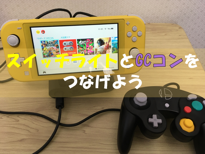 ニンテンドースイッチライト Nintendo Switch本体 大乱闘スマッシュ