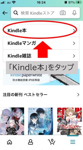 Kindle Unlimited読み放題をタップ