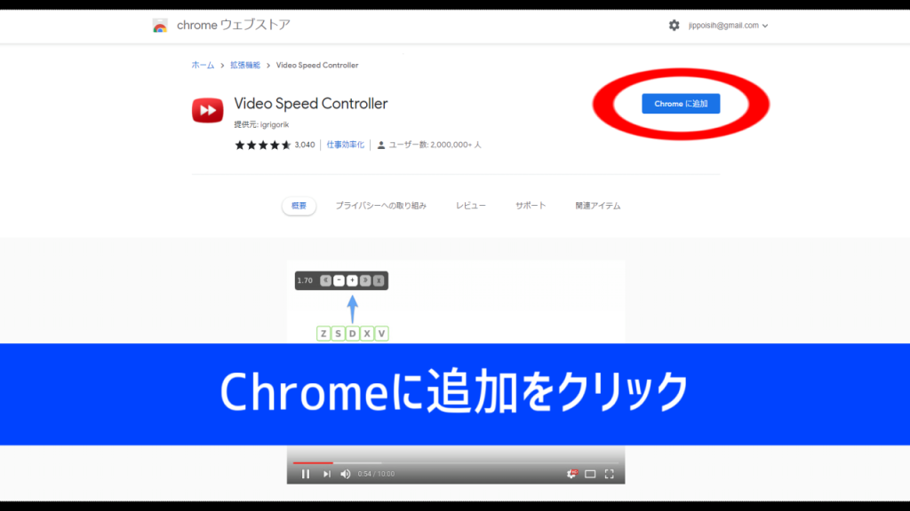 video speed controllerの導入手順