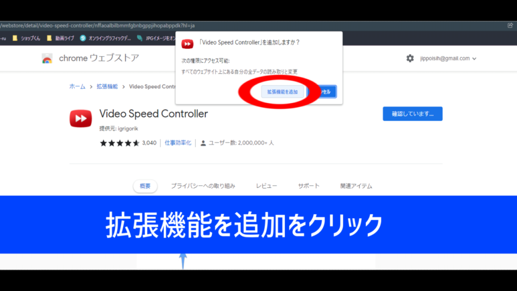 video speed controllerの導入手順