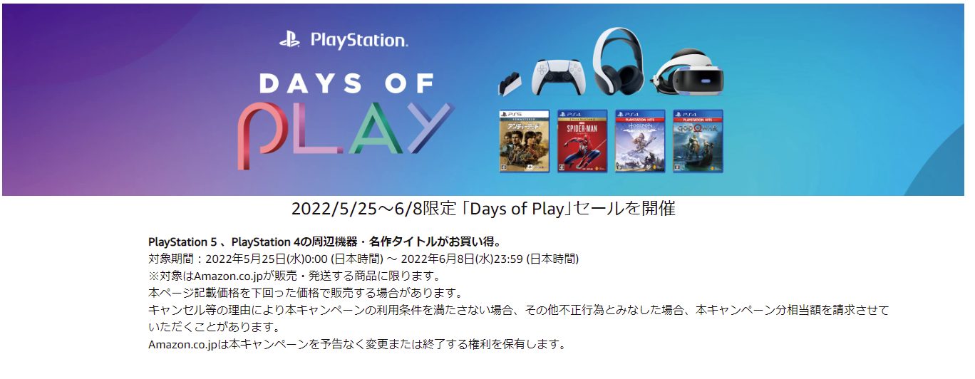 PS　セール　Days of Play　アマゾン