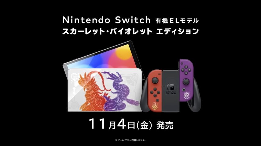 Nintendo Switch有機EL スカーレット・バイオレットエディション 超