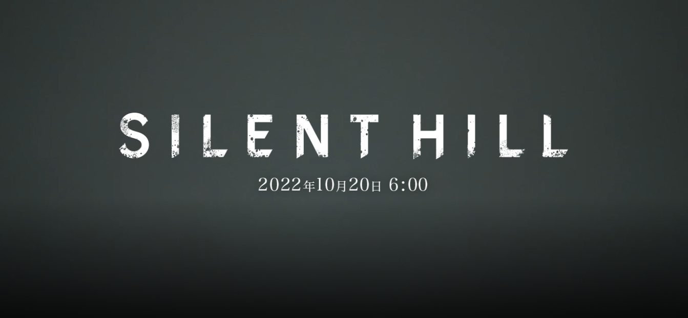 ホラゲーとして有名な「サイレントヒル」のシリーズ最新映像が10月20日(木)AM6時に公開